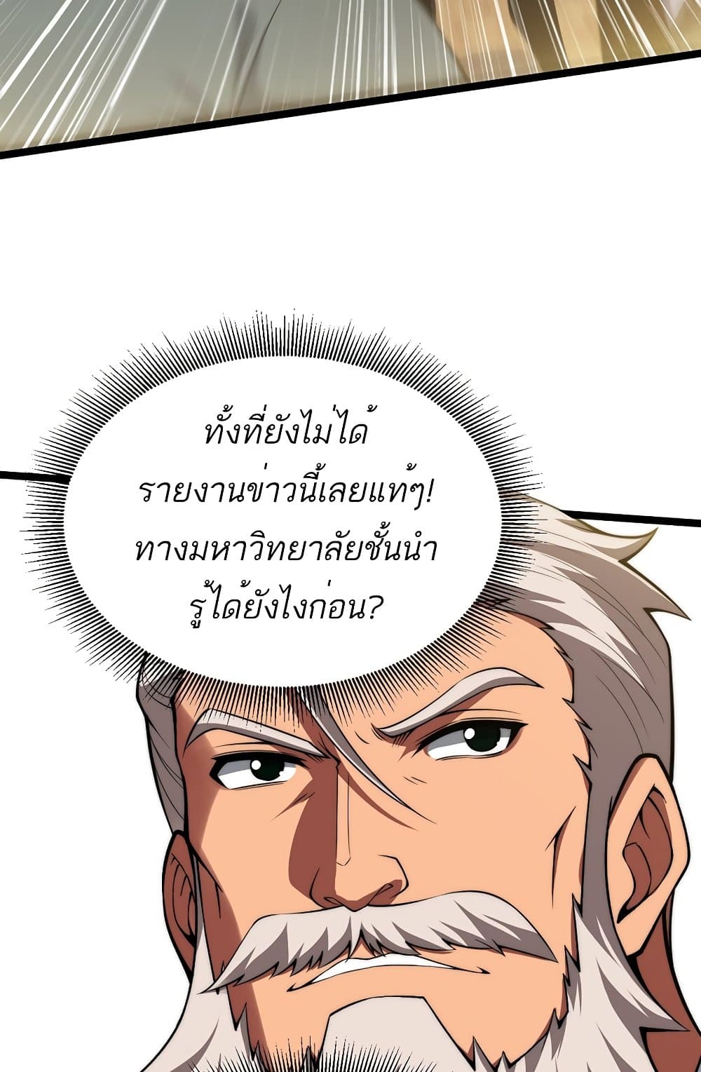 Maxed Strength Necromancer เนโครแมนเซอร์ ผู้ไร้เทียมทาน ตอนที่ 6 page 76