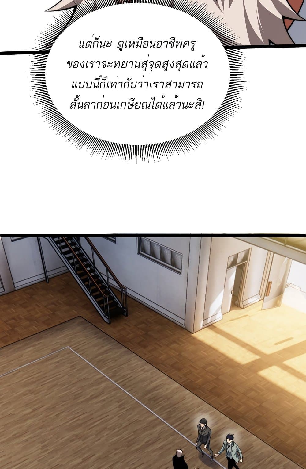 Maxed Strength Necromancer เนโครแมนเซอร์ ผู้ไร้เทียมทาน ตอนที่ 6 page 77