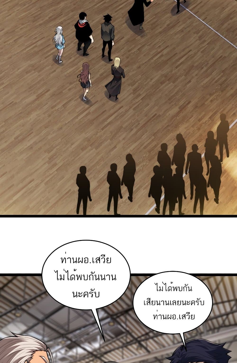 Maxed Strength Necromancer เนโครแมนเซอร์ ผู้ไร้เทียมทาน ตอนที่ 6 page 78