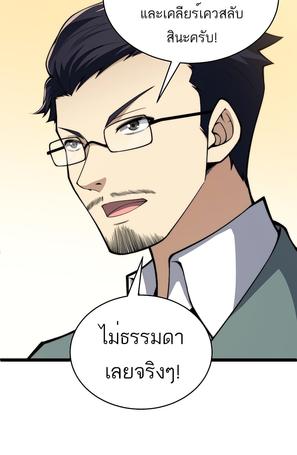 Maxed Strength Necromancer เนโครแมนเซอร์ ผู้ไร้เทียมทาน ตอนที่ 6 page 80