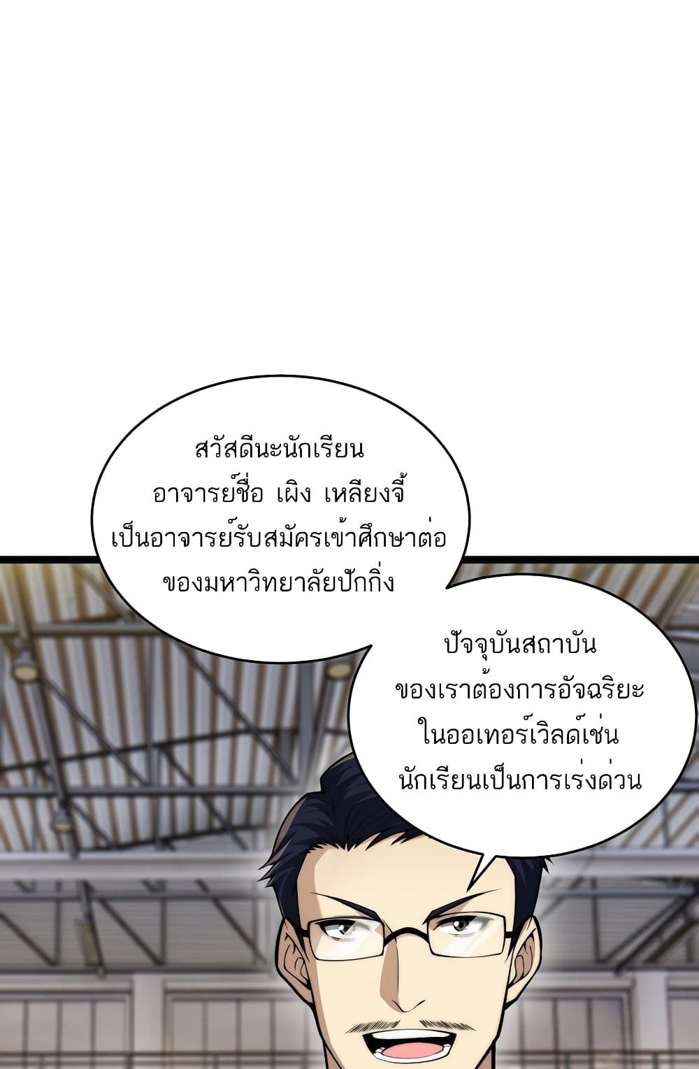 Maxed Strength Necromancer เนโครแมนเซอร์ ผู้ไร้เทียมทาน ตอนที่ 6 page 81