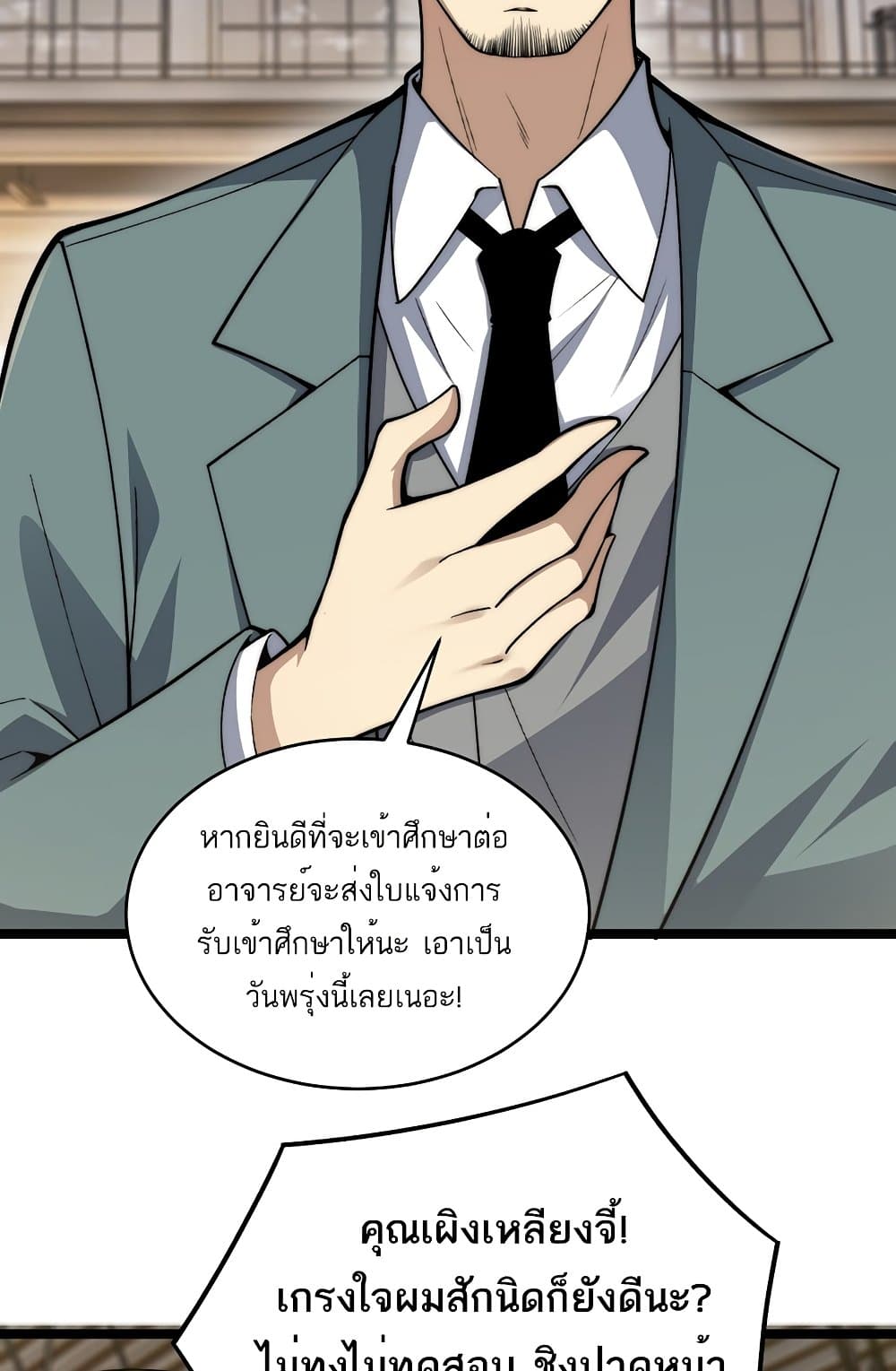 Maxed Strength Necromancer เนโครแมนเซอร์ ผู้ไร้เทียมทาน ตอนที่ 6 page 82
