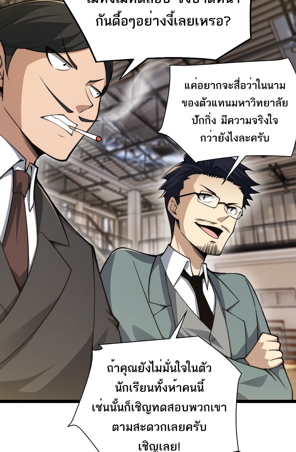 Maxed Strength Necromancer เนโครแมนเซอร์ ผู้ไร้เทียมทาน ตอนที่ 6 page 83