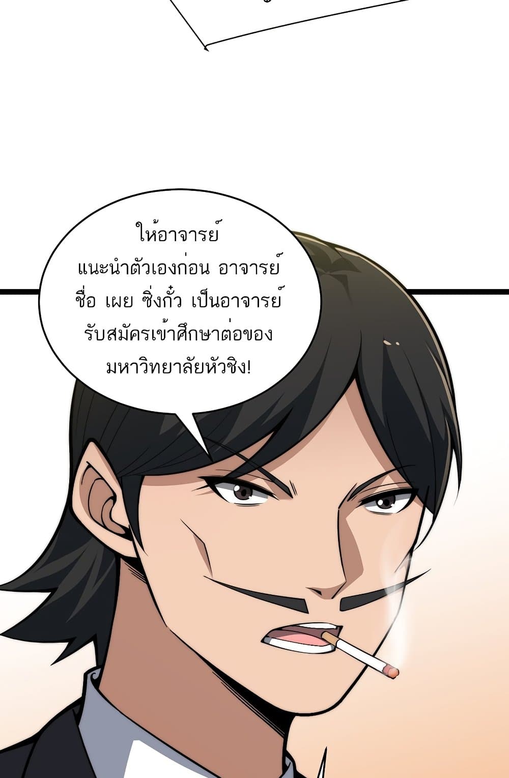 Maxed Strength Necromancer เนโครแมนเซอร์ ผู้ไร้เทียมทาน ตอนที่ 6 page 84