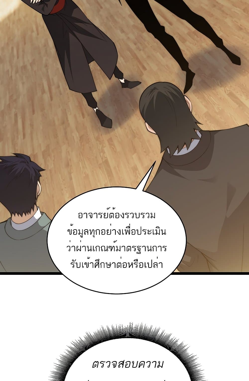Maxed Strength Necromancer เนโครแมนเซอร์ ผู้ไร้เทียมทาน ตอนที่ 6 page 86