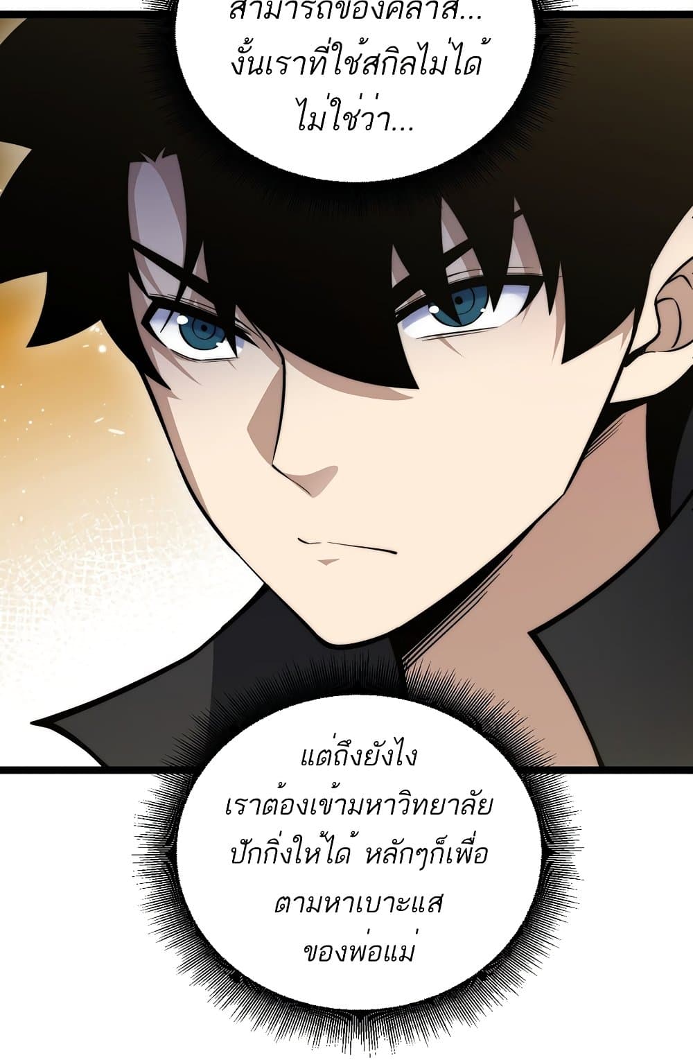 Maxed Strength Necromancer เนโครแมนเซอร์ ผู้ไร้เทียมทาน ตอนที่ 6 page 87