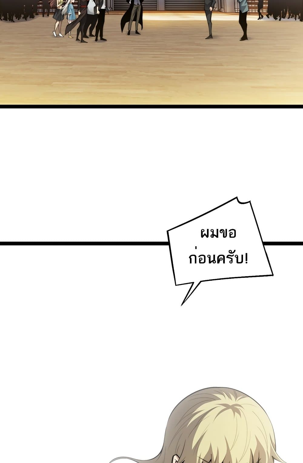 Maxed Strength Necromancer เนโครแมนเซอร์ ผู้ไร้เทียมทาน ตอนที่ 6 page 89