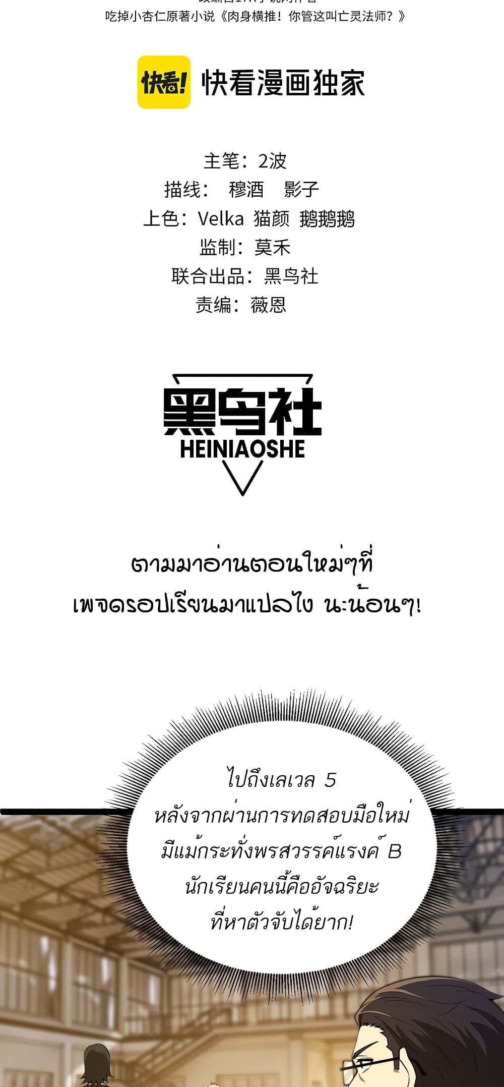 Maxed Strength Necromancer เนโครแมนเซอร์ ผู้ไร้เทียมทาน ตอนที่ 7 page 1