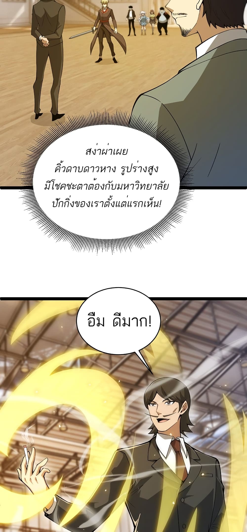 Maxed Strength Necromancer เนโครแมนเซอร์ ผู้ไร้เทียมทาน ตอนที่ 7 page 2