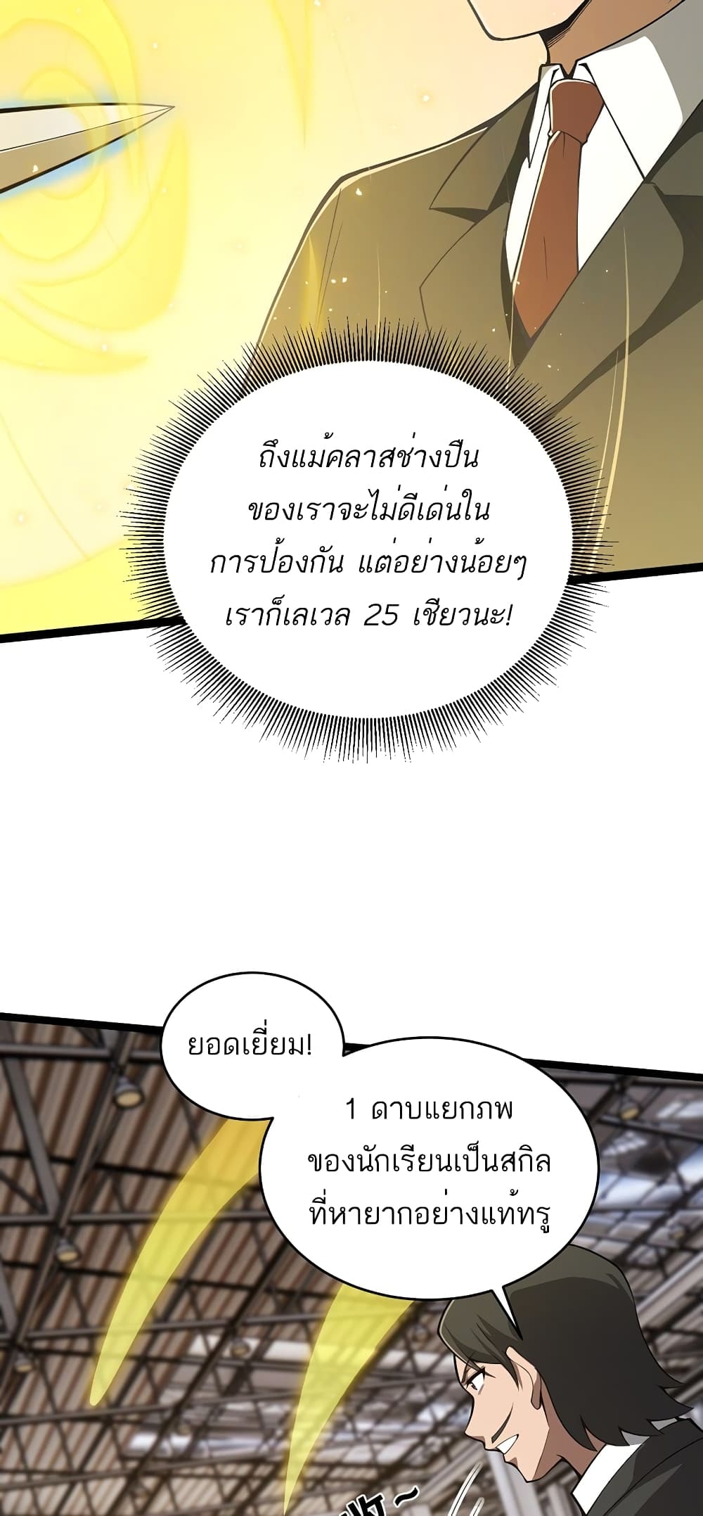 Maxed Strength Necromancer เนโครแมนเซอร์ ผู้ไร้เทียมทาน ตอนที่ 7 page 6