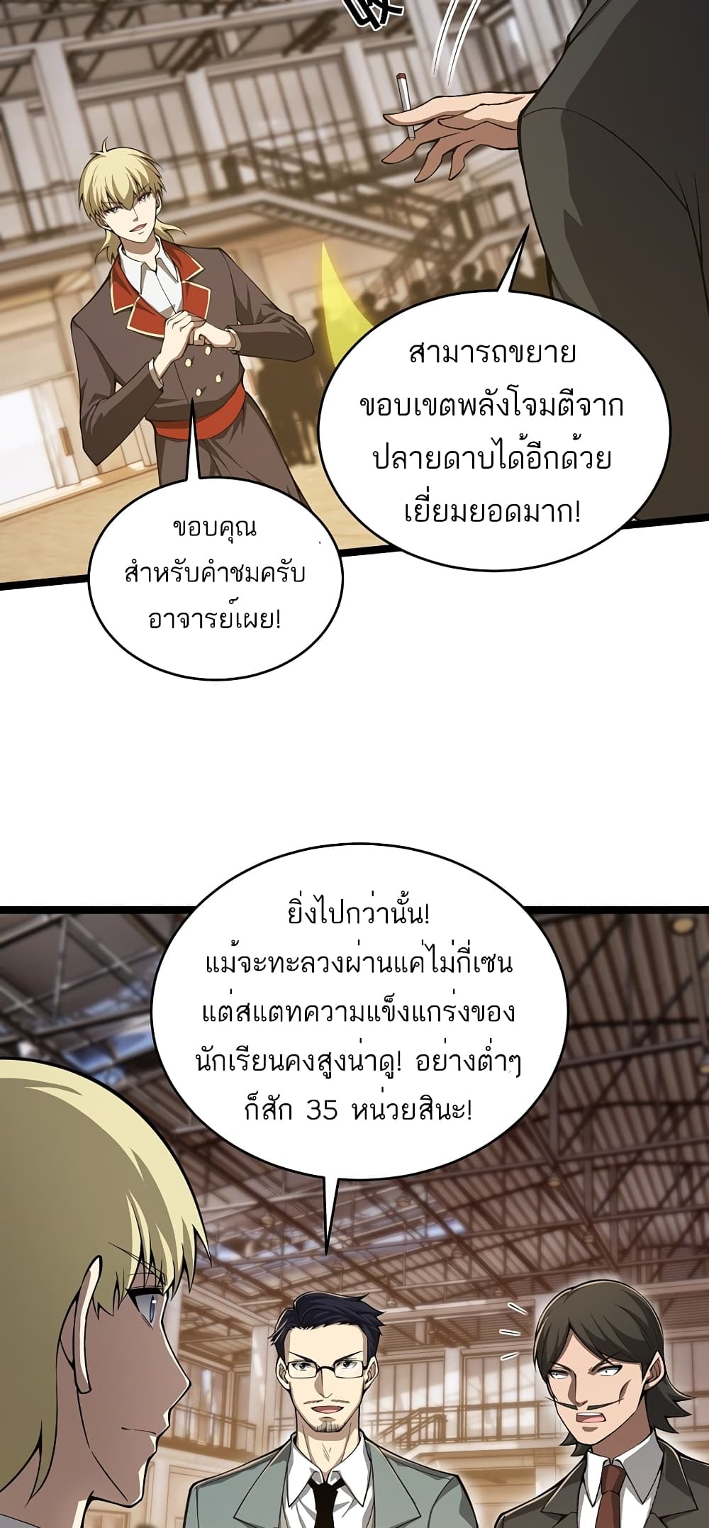 Maxed Strength Necromancer เนโครแมนเซอร์ ผู้ไร้เทียมทาน ตอนที่ 7 page 7