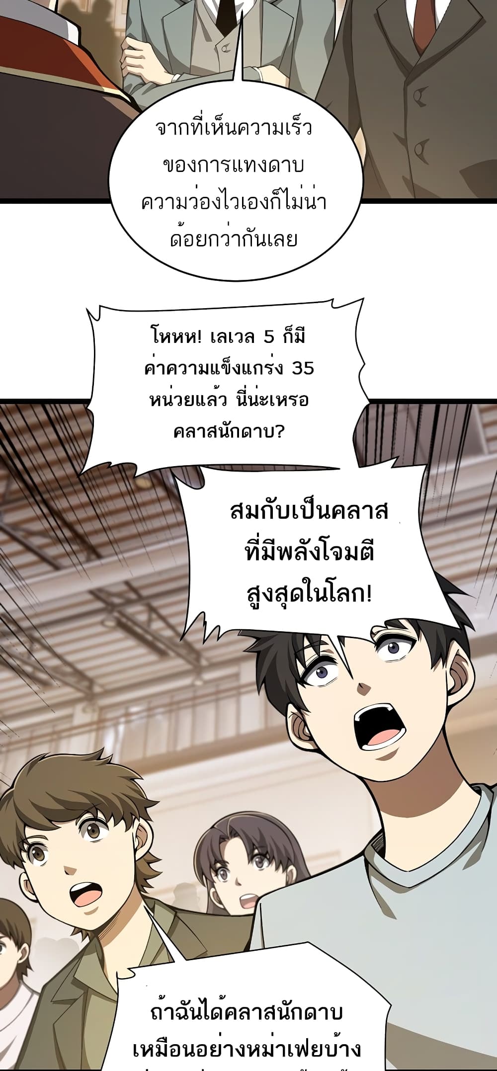 Maxed Strength Necromancer เนโครแมนเซอร์ ผู้ไร้เทียมทาน ตอนที่ 7 page 8