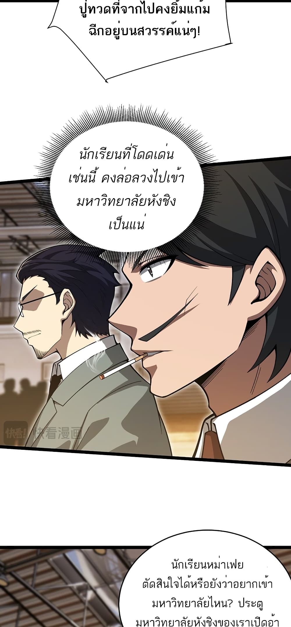 Maxed Strength Necromancer เนโครแมนเซอร์ ผู้ไร้เทียมทาน ตอนที่ 7 page 9
