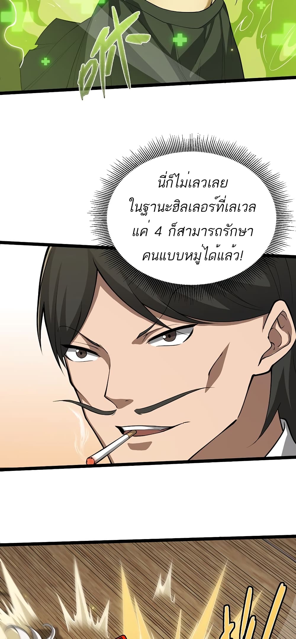 Maxed Strength Necromancer เนโครแมนเซอร์ ผู้ไร้เทียมทาน ตอนที่ 7 page 13