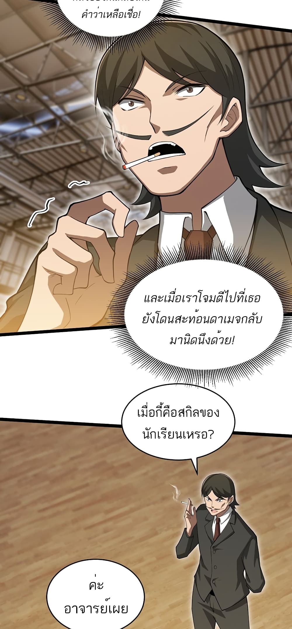 Maxed Strength Necromancer เนโครแมนเซอร์ ผู้ไร้เทียมทาน ตอนที่ 7 page 15