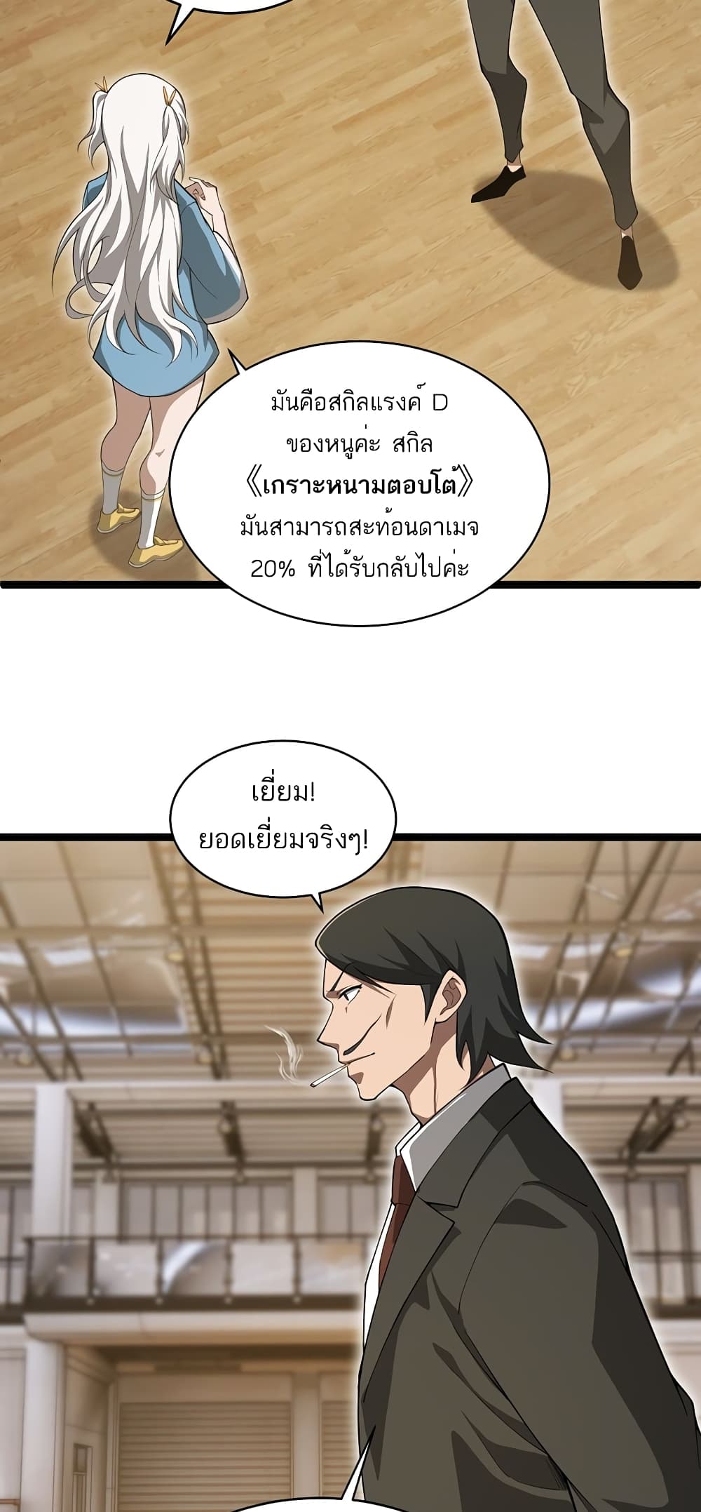 Maxed Strength Necromancer เนโครแมนเซอร์ ผู้ไร้เทียมทาน ตอนที่ 7 page 16