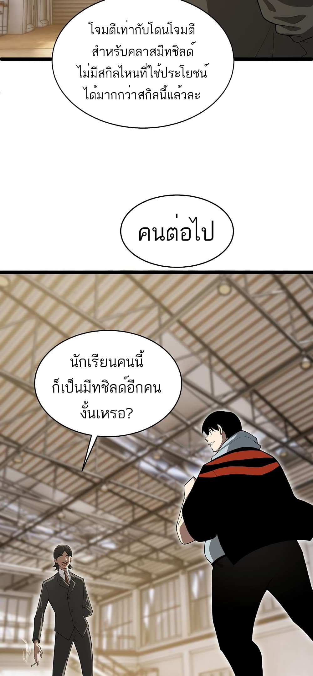 Maxed Strength Necromancer เนโครแมนเซอร์ ผู้ไร้เทียมทาน ตอนที่ 7 page 17