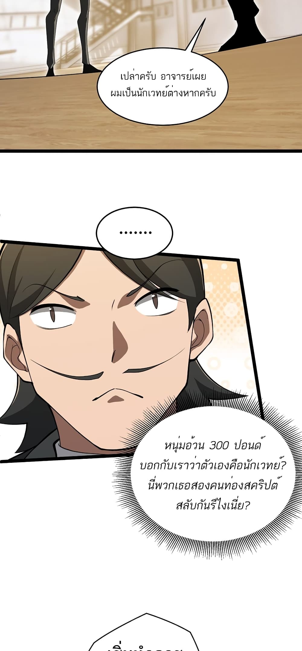 Maxed Strength Necromancer เนโครแมนเซอร์ ผู้ไร้เทียมทาน ตอนที่ 7 page 18