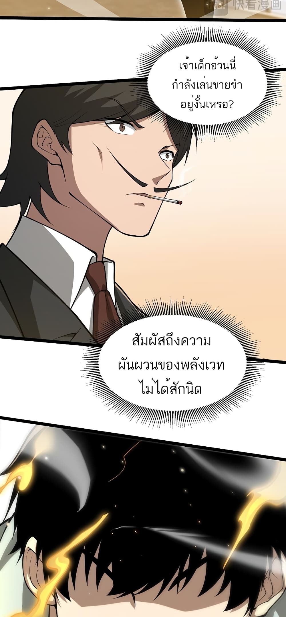 Maxed Strength Necromancer เนโครแมนเซอร์ ผู้ไร้เทียมทาน ตอนที่ 7 page 20