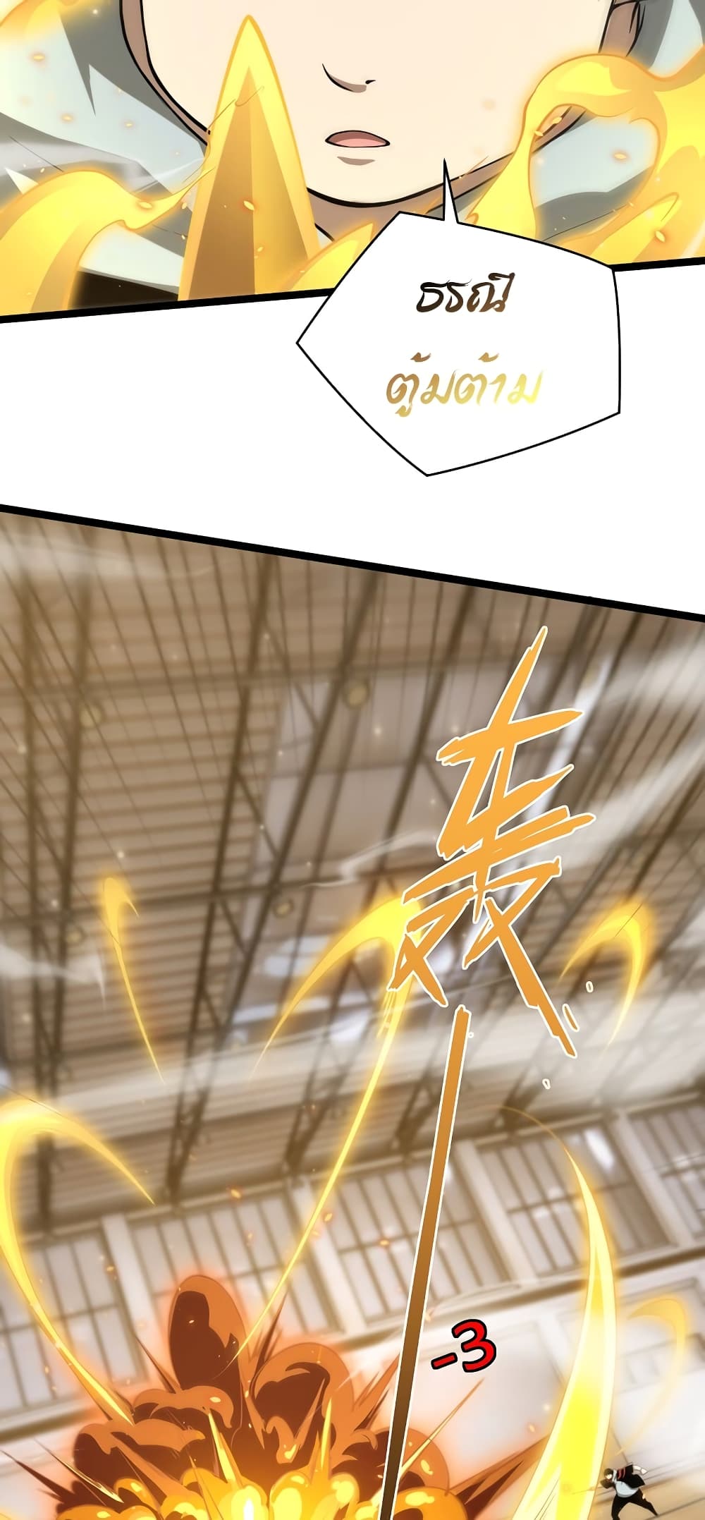 Maxed Strength Necromancer เนโครแมนเซอร์ ผู้ไร้เทียมทาน ตอนที่ 7 page 21