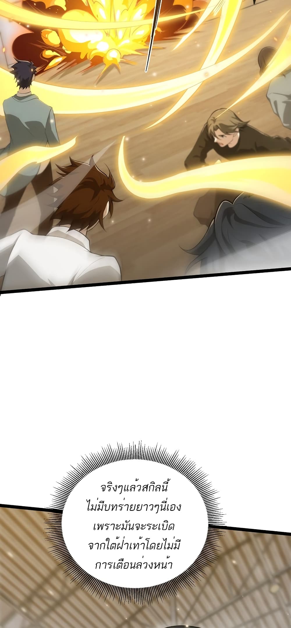 Maxed Strength Necromancer เนโครแมนเซอร์ ผู้ไร้เทียมทาน ตอนที่ 7 page 22