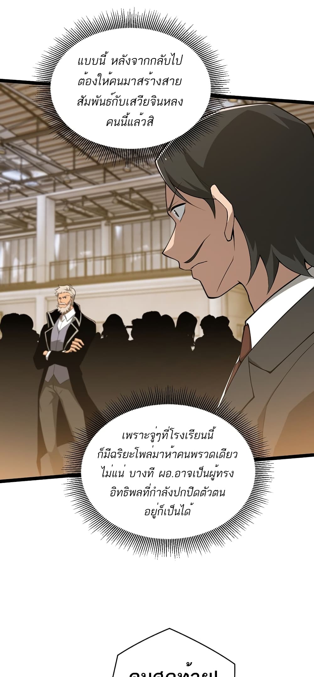 Maxed Strength Necromancer เนโครแมนเซอร์ ผู้ไร้เทียมทาน ตอนที่ 7 page 24