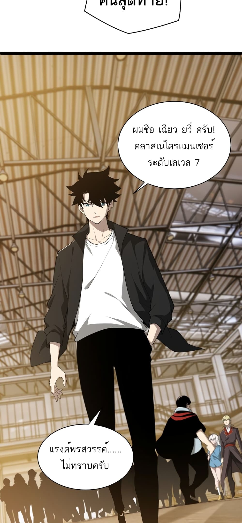 Maxed Strength Necromancer เนโครแมนเซอร์ ผู้ไร้เทียมทาน ตอนที่ 7 page 25