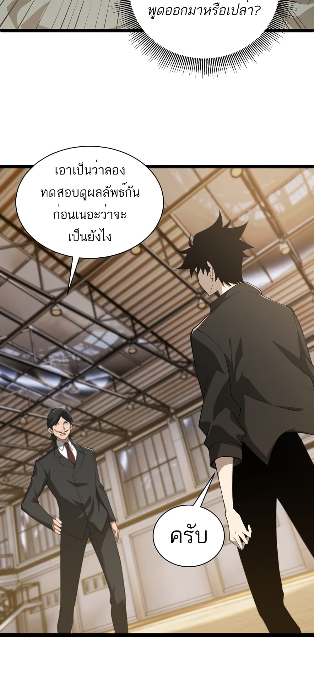 Maxed Strength Necromancer เนโครแมนเซอร์ ผู้ไร้เทียมทาน ตอนที่ 7 page 27
