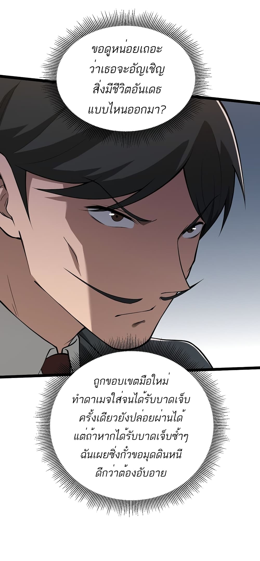 Maxed Strength Necromancer เนโครแมนเซอร์ ผู้ไร้เทียมทาน ตอนที่ 7 page 28