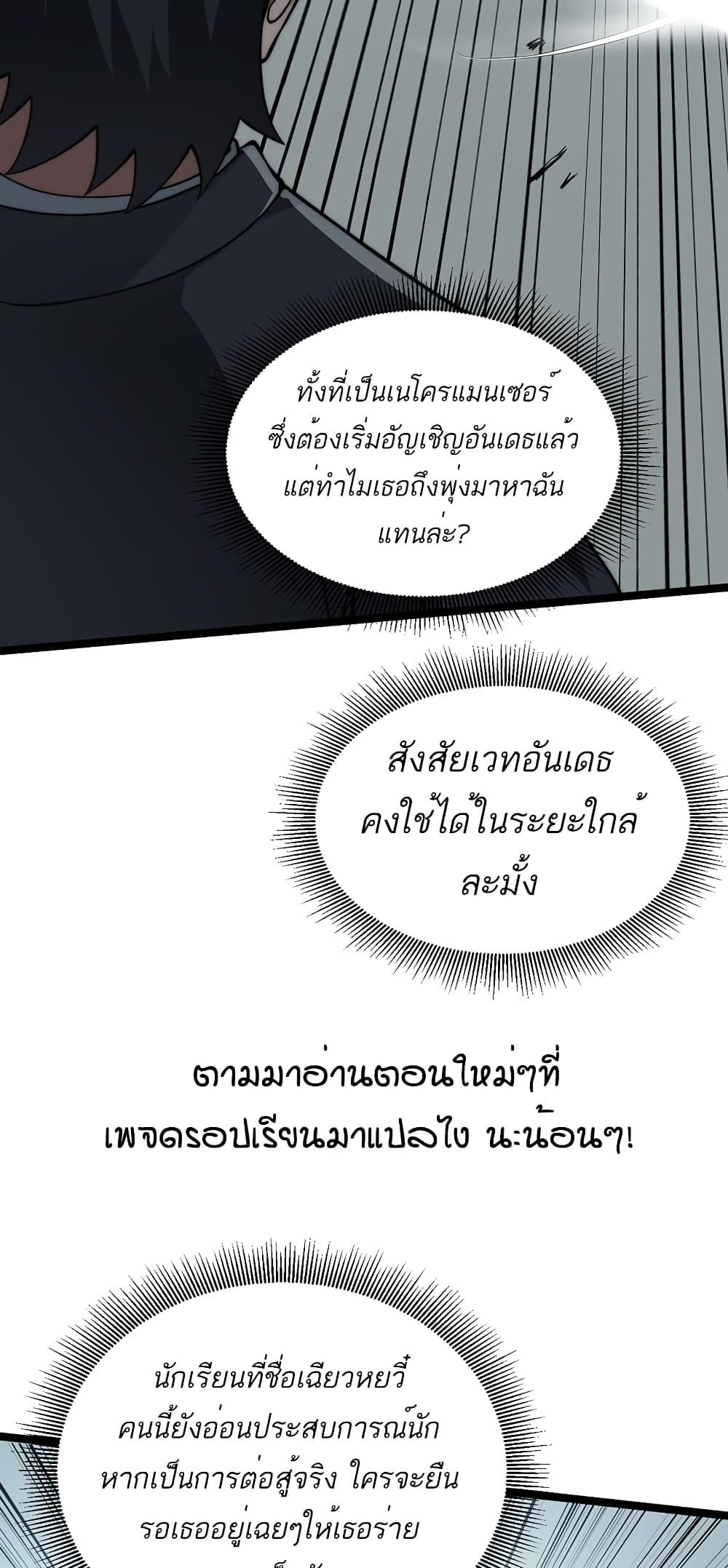 Maxed Strength Necromancer เนโครแมนเซอร์ ผู้ไร้เทียมทาน ตอนที่ 7 page 30