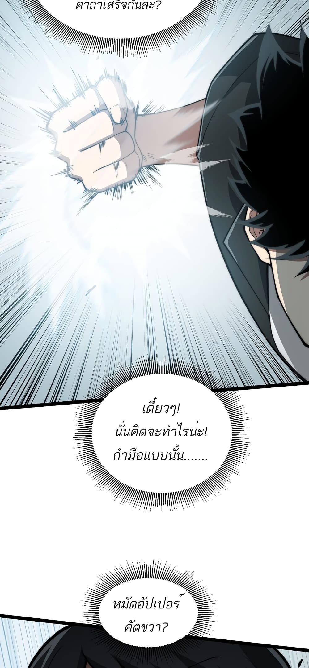 Maxed Strength Necromancer เนโครแมนเซอร์ ผู้ไร้เทียมทาน ตอนที่ 7 page 31