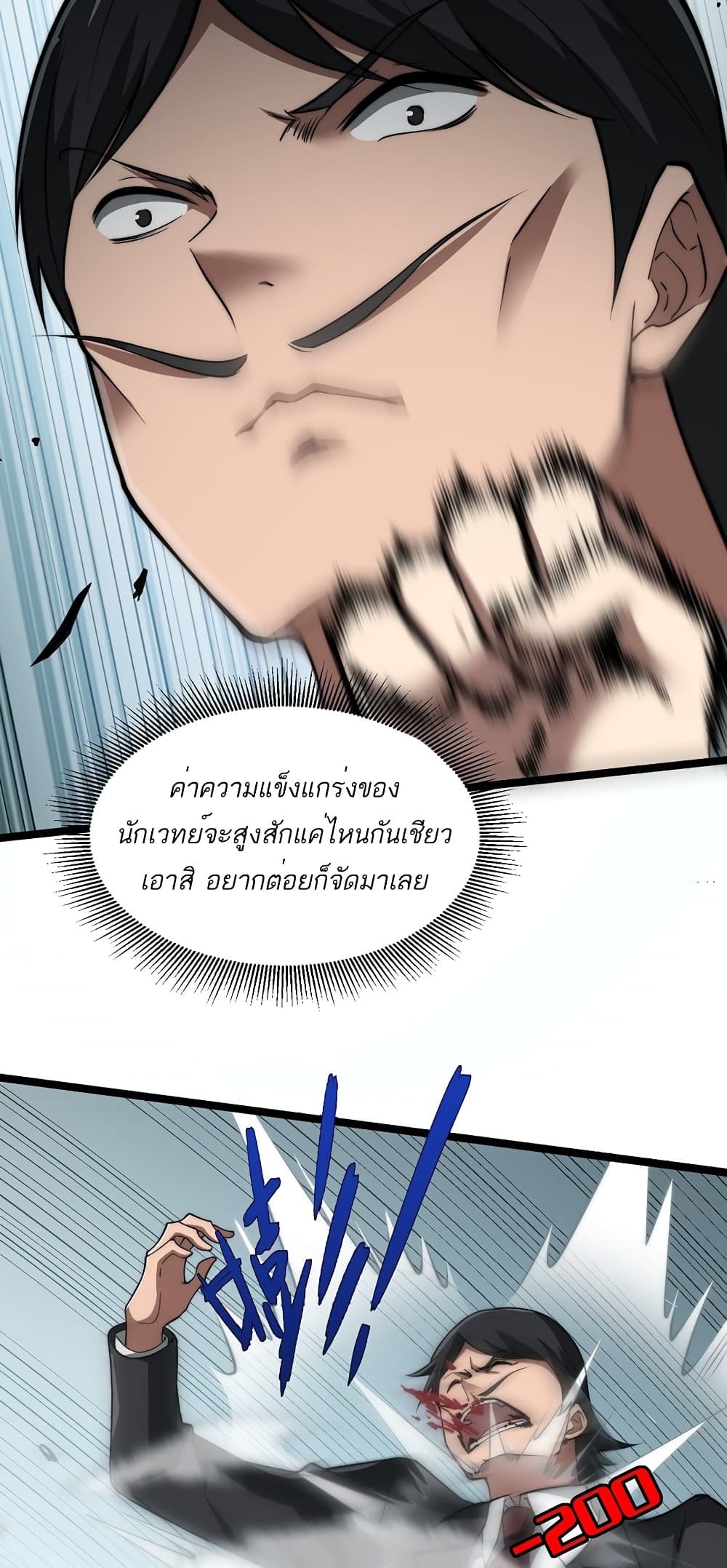 Maxed Strength Necromancer เนโครแมนเซอร์ ผู้ไร้เทียมทาน ตอนที่ 7 page 32