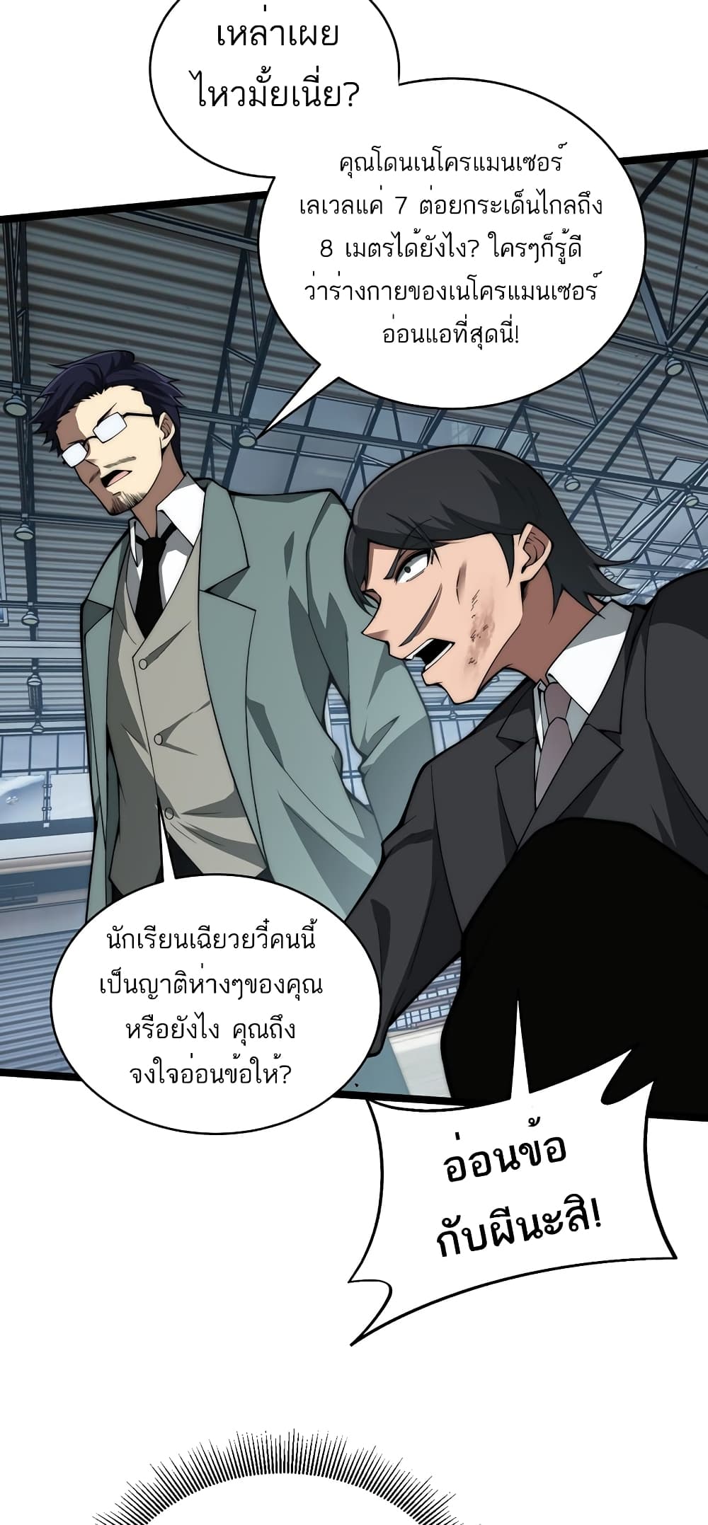 Maxed Strength Necromancer เนโครแมนเซอร์ ผู้ไร้เทียมทาน ตอนที่ 7 page 37
