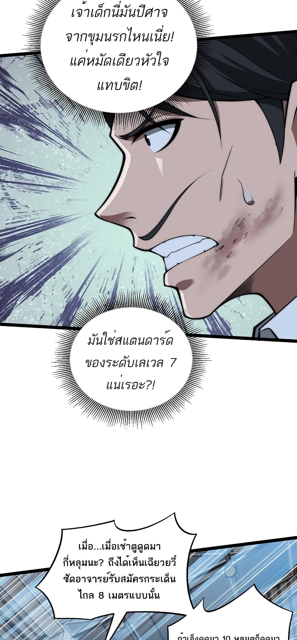 Maxed Strength Necromancer เนโครแมนเซอร์ ผู้ไร้เทียมทาน ตอนที่ 7 page 38