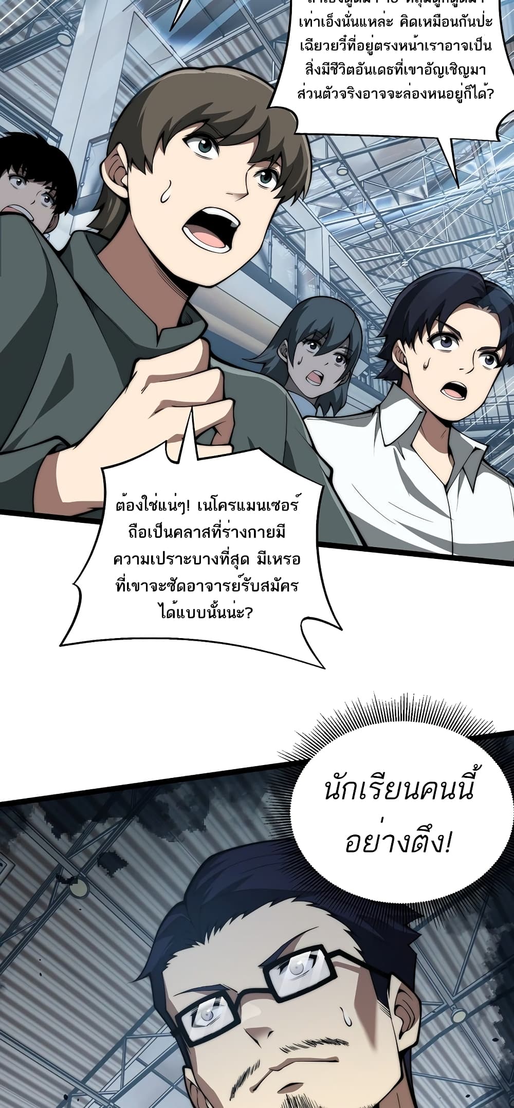 Maxed Strength Necromancer เนโครแมนเซอร์ ผู้ไร้เทียมทาน ตอนที่ 7 page 39