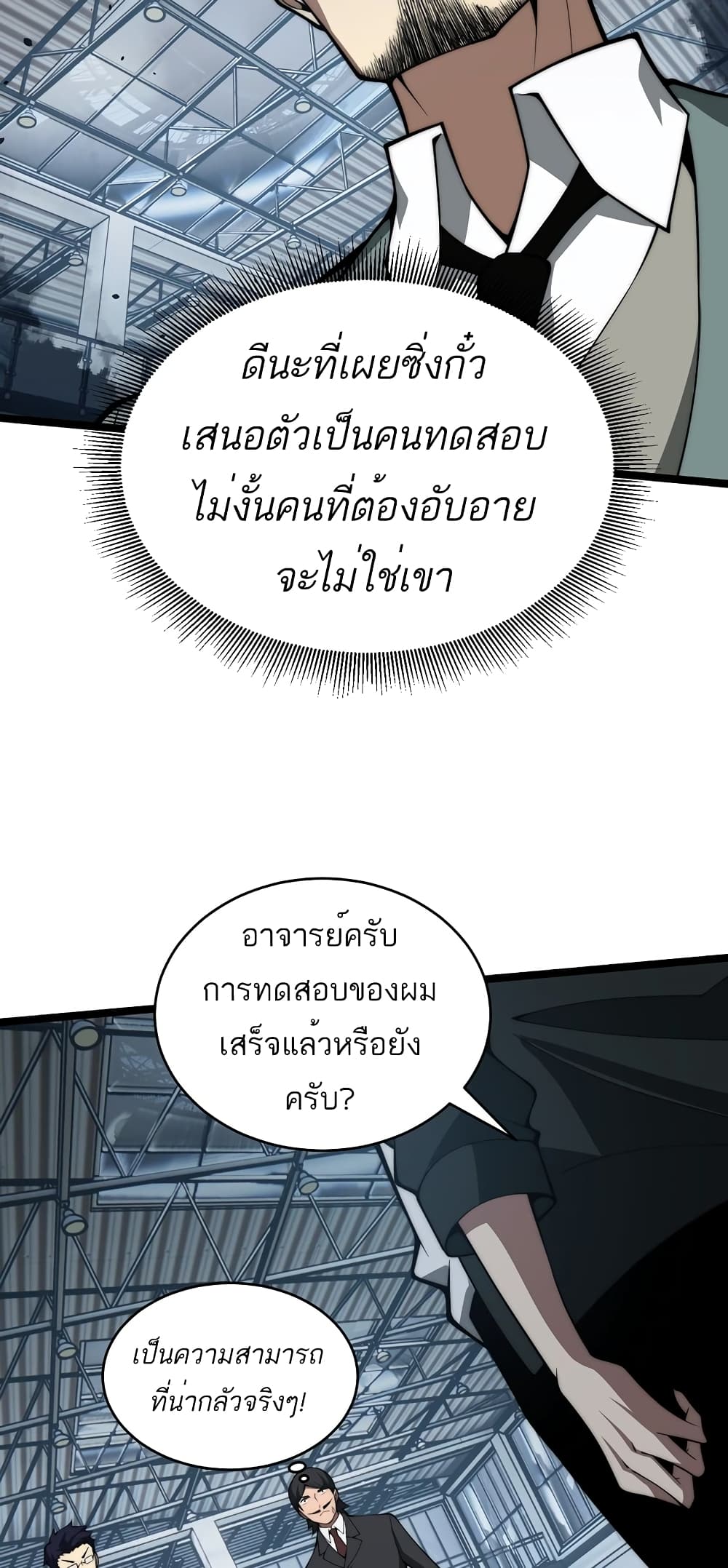 Maxed Strength Necromancer เนโครแมนเซอร์ ผู้ไร้เทียมทาน ตอนที่ 7 page 40