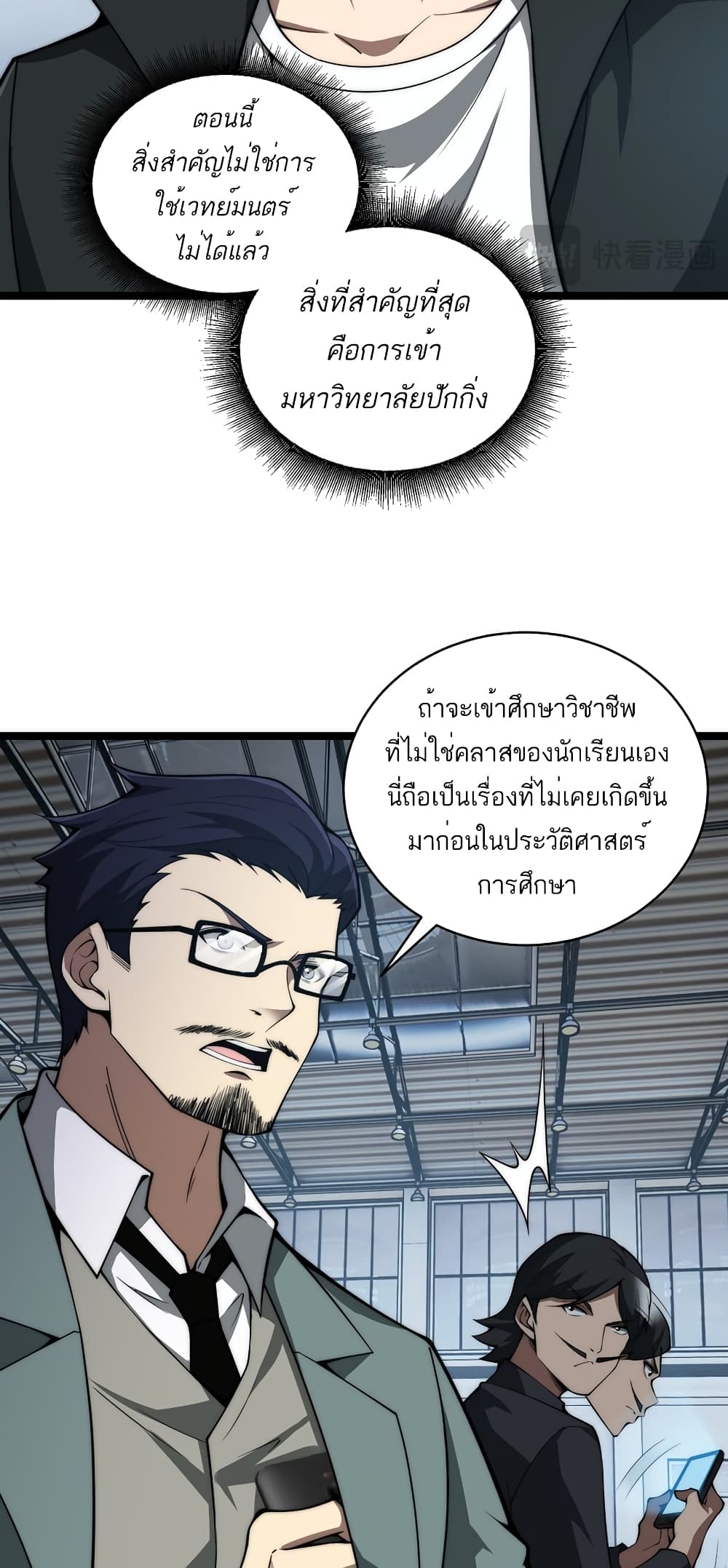 Maxed Strength Necromancer เนโครแมนเซอร์ ผู้ไร้เทียมทาน ตอนที่ 7 page 42