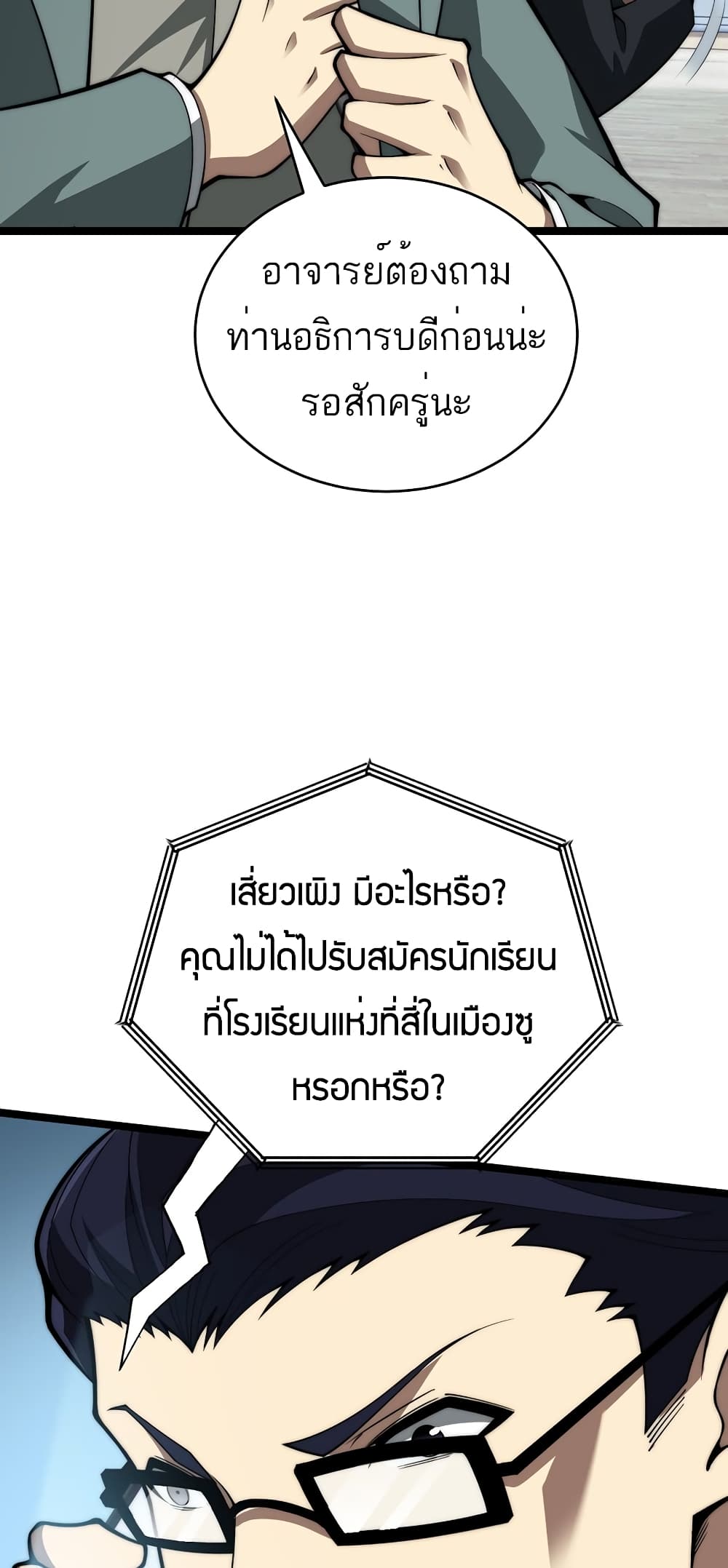 Maxed Strength Necromancer เนโครแมนเซอร์ ผู้ไร้เทียมทาน ตอนที่ 7 page 43