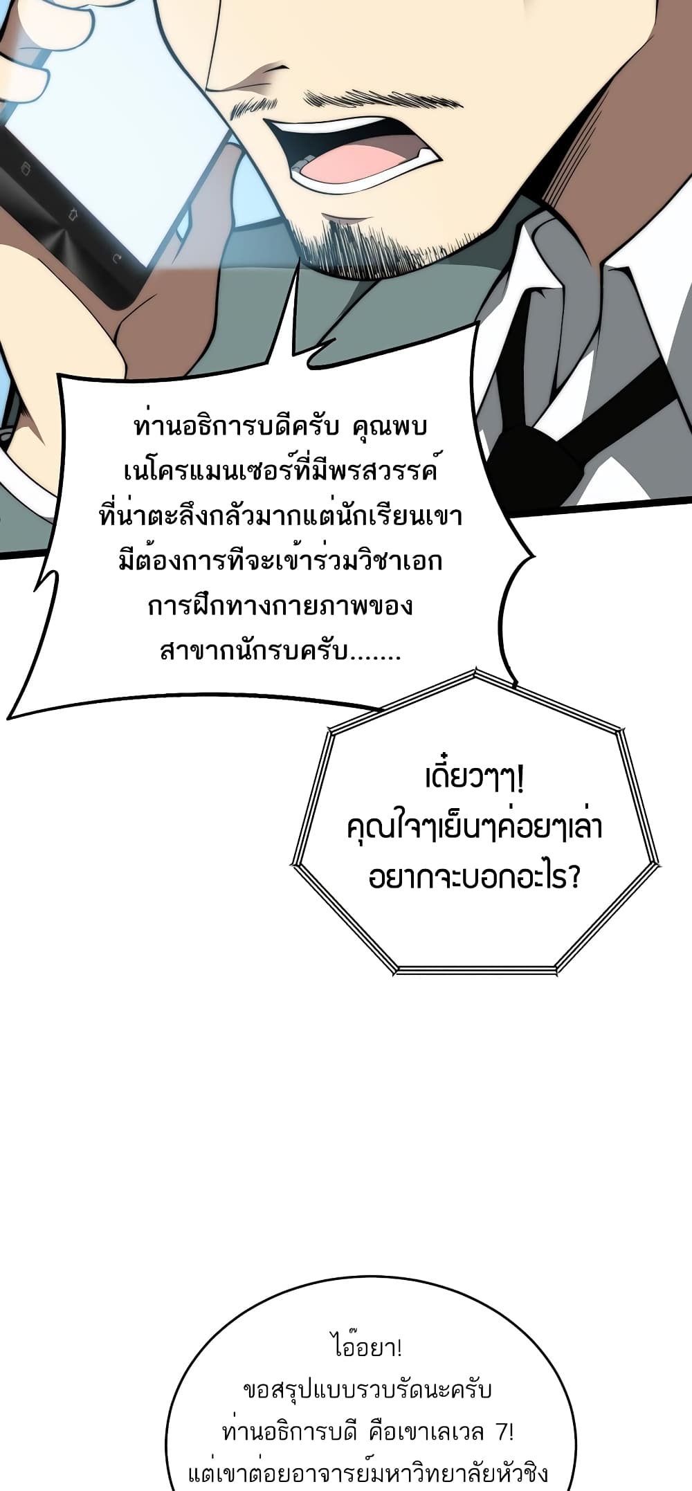 Maxed Strength Necromancer เนโครแมนเซอร์ ผู้ไร้เทียมทาน ตอนที่ 7 page 44