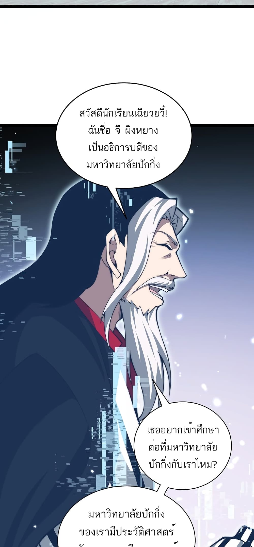 Maxed Strength Necromancer เนโครแมนเซอร์ ผู้ไร้เทียมทาน ตอนที่ 7 page 47