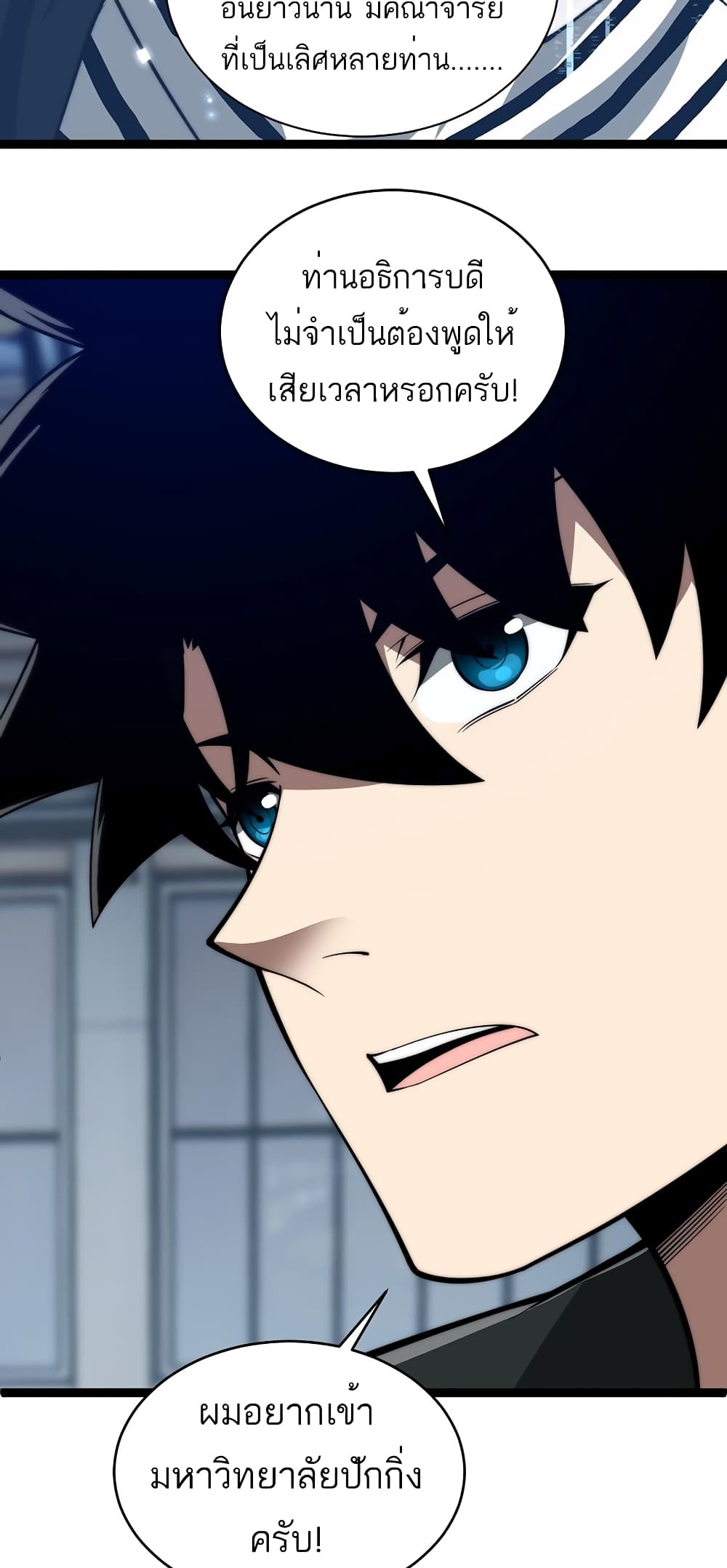 Maxed Strength Necromancer เนโครแมนเซอร์ ผู้ไร้เทียมทาน ตอนที่ 7 page 48