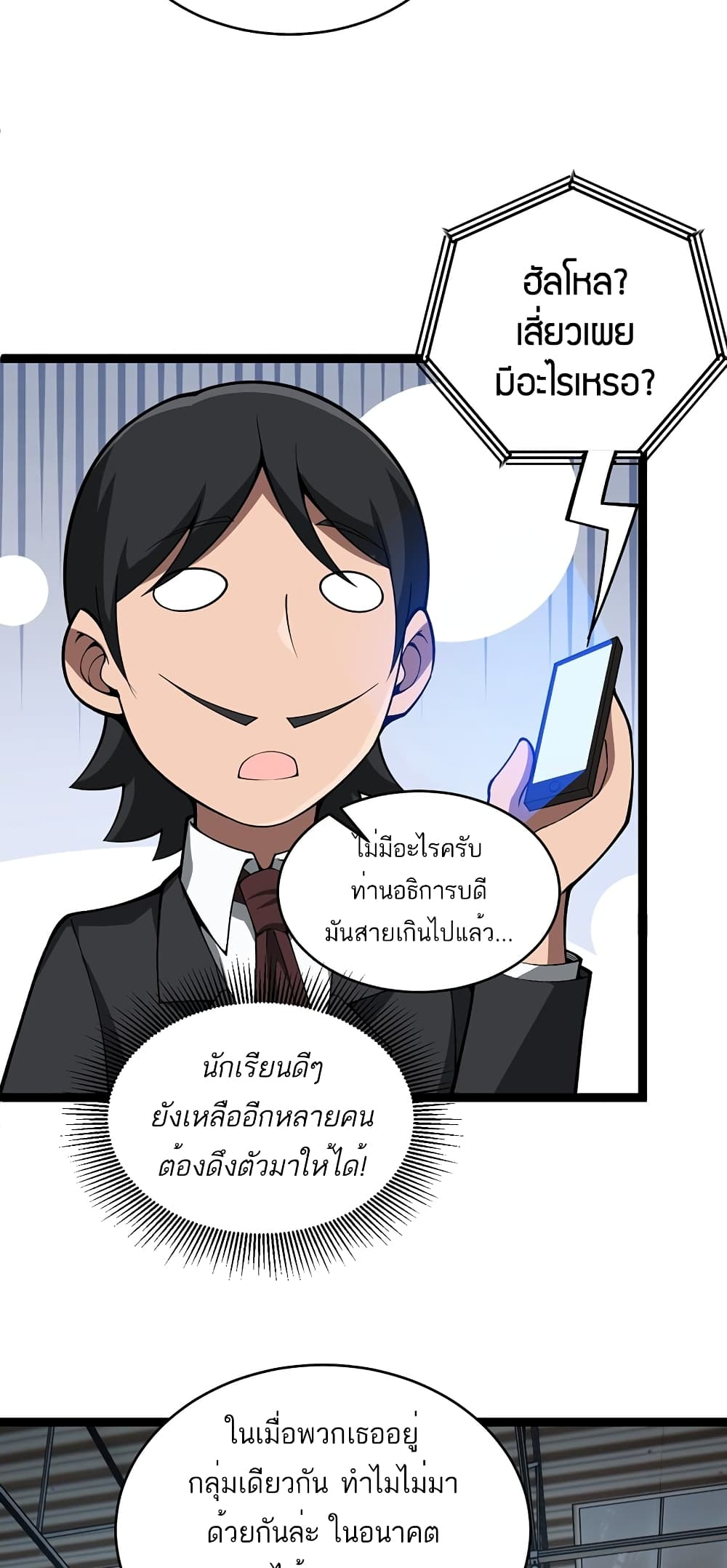 Maxed Strength Necromancer เนโครแมนเซอร์ ผู้ไร้เทียมทาน ตอนที่ 7 page 49