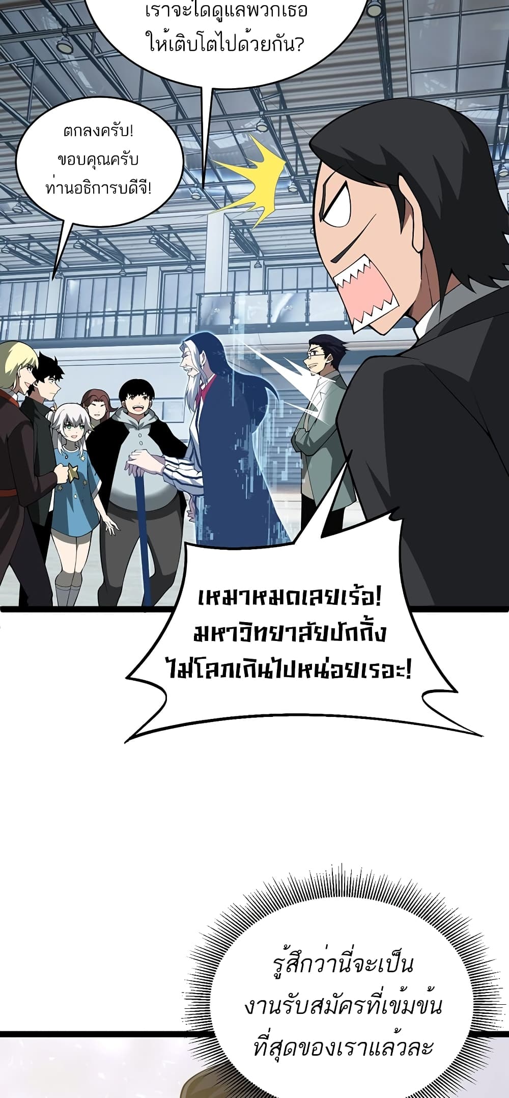 Maxed Strength Necromancer เนโครแมนเซอร์ ผู้ไร้เทียมทาน ตอนที่ 7 page 50