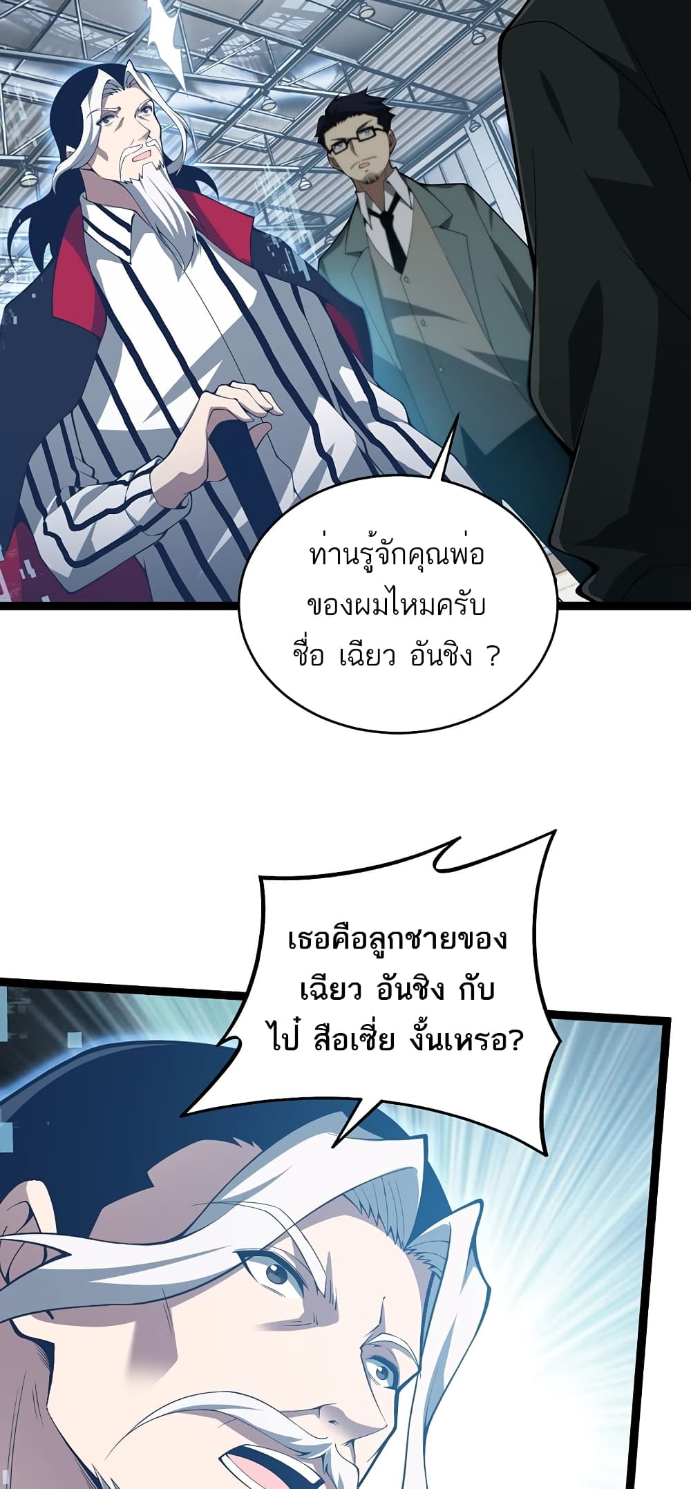 Maxed Strength Necromancer เนโครแมนเซอร์ ผู้ไร้เทียมทาน ตอนที่ 7 page 52