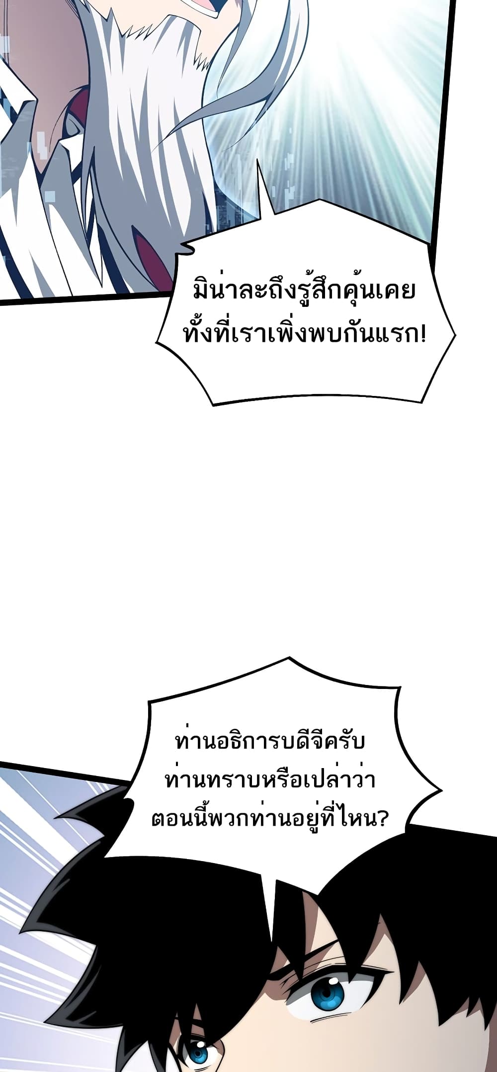 Maxed Strength Necromancer เนโครแมนเซอร์ ผู้ไร้เทียมทาน ตอนที่ 7 page 53