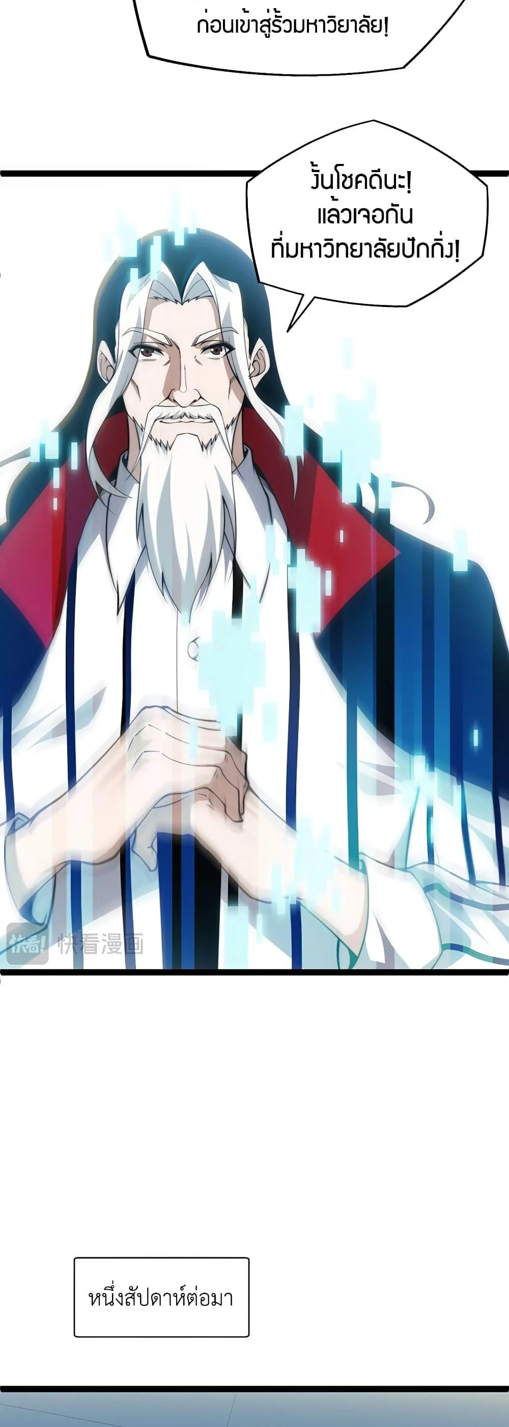 Maxed Strength Necromancer เนโครแมนเซอร์ ผู้ไร้เทียมทาน ตอนที่ 8 page 2