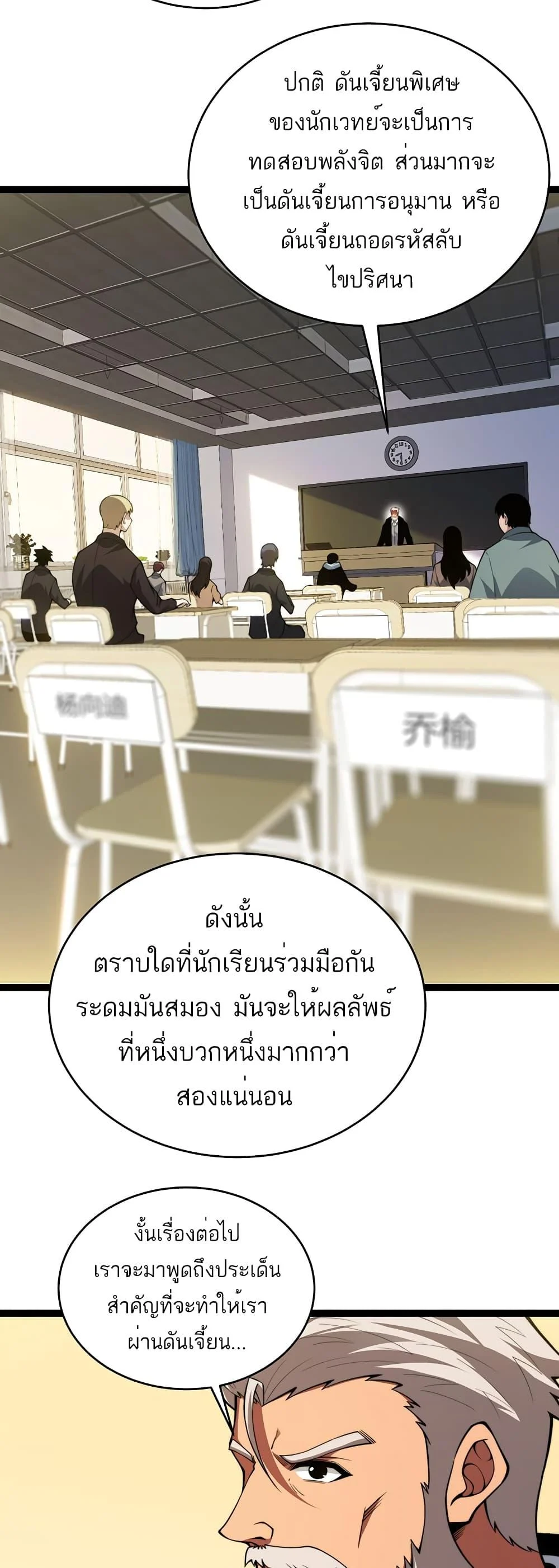 Maxed Strength Necromancer เนโครแมนเซอร์ ผู้ไร้เทียมทาน ตอนที่ 8 page 4