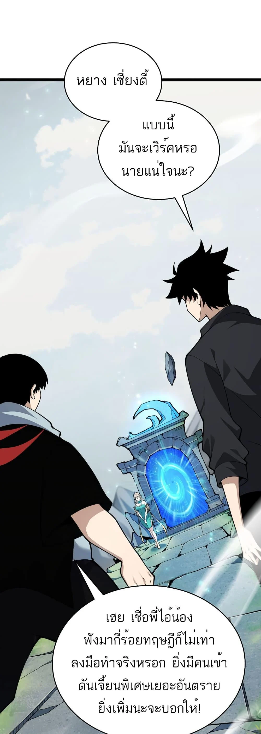 Maxed Strength Necromancer เนโครแมนเซอร์ ผู้ไร้เทียมทาน ตอนที่ 8 page 6