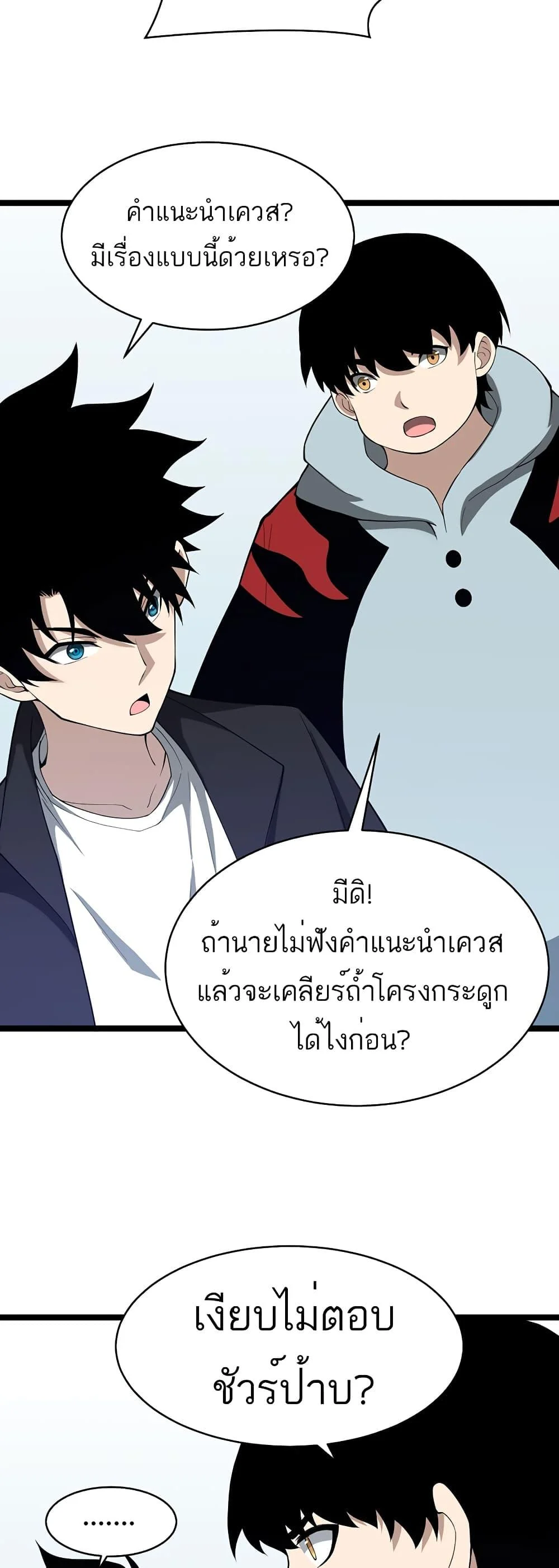 Maxed Strength Necromancer เนโครแมนเซอร์ ผู้ไร้เทียมทาน ตอนที่ 8 page 11