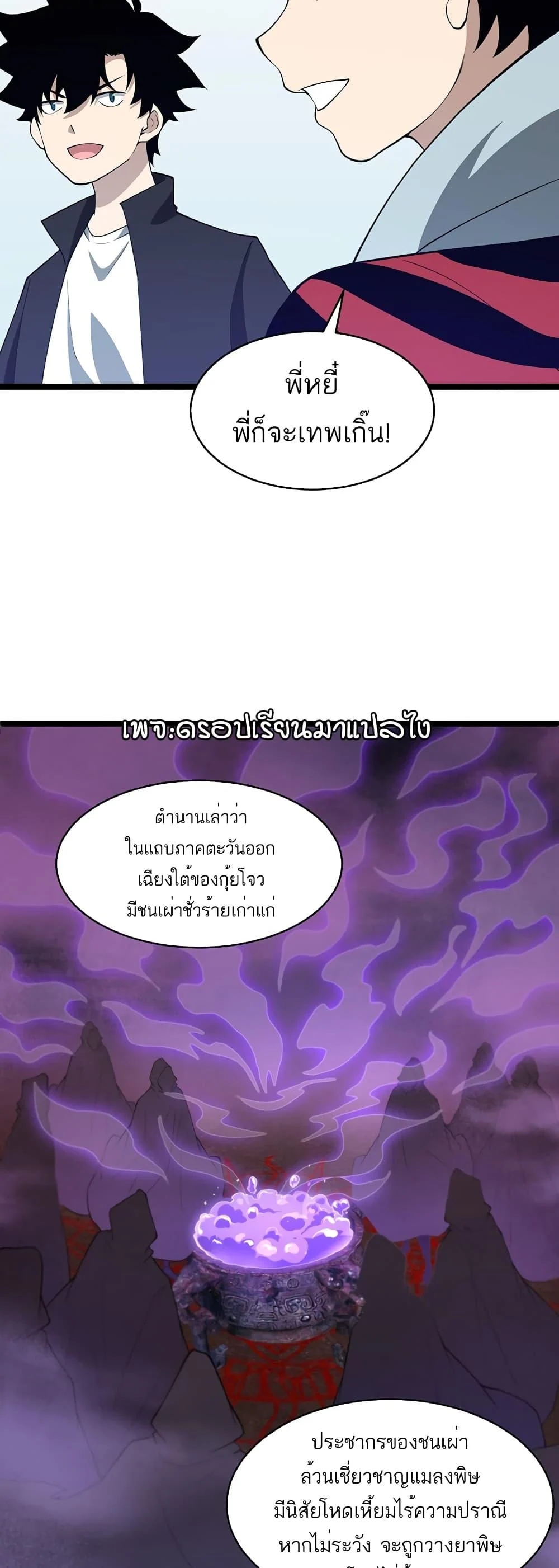 Maxed Strength Necromancer เนโครแมนเซอร์ ผู้ไร้เทียมทาน ตอนที่ 8 page 12